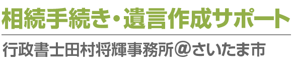 行政書士田村将輝事務所